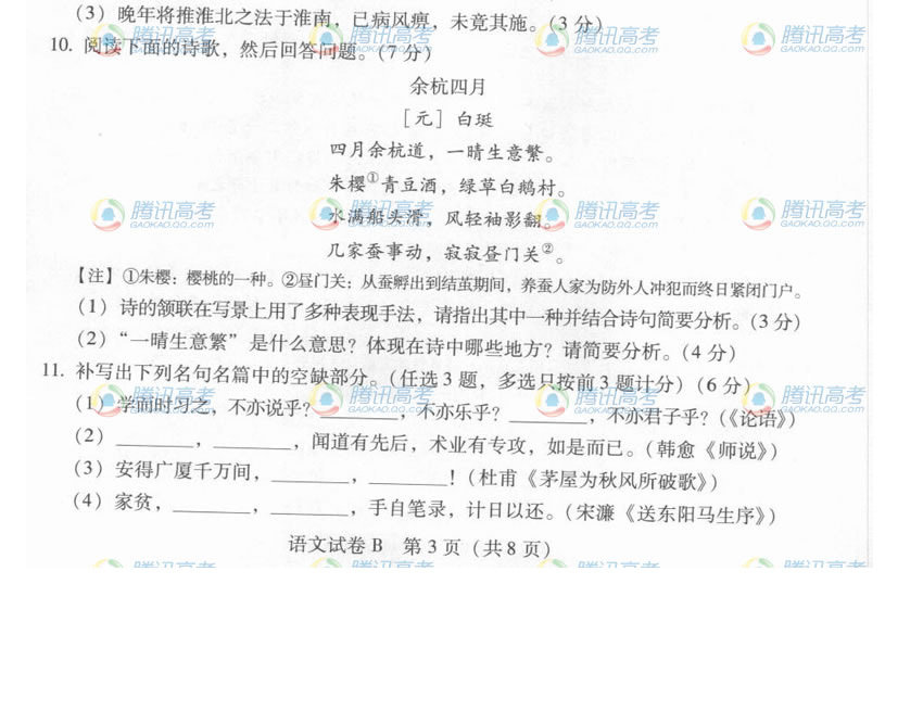 2012高考试题 普通高等学校招生考试广东卷语