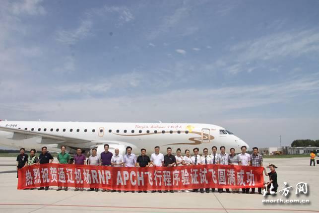 天津航空成功协助通辽机场 完成飞行试飞认证