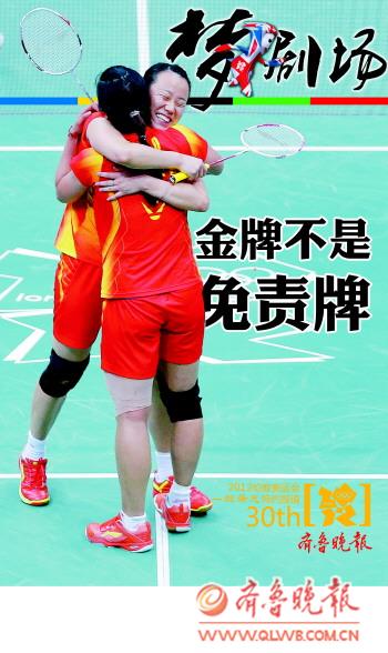 金牌不是免责牌-中国选手,女子双打,奥运会,羽毛球