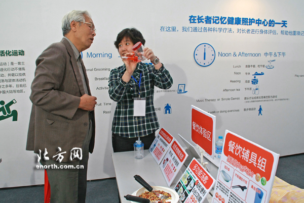 失智老人护理中心项目亮相天津老年产业博览会