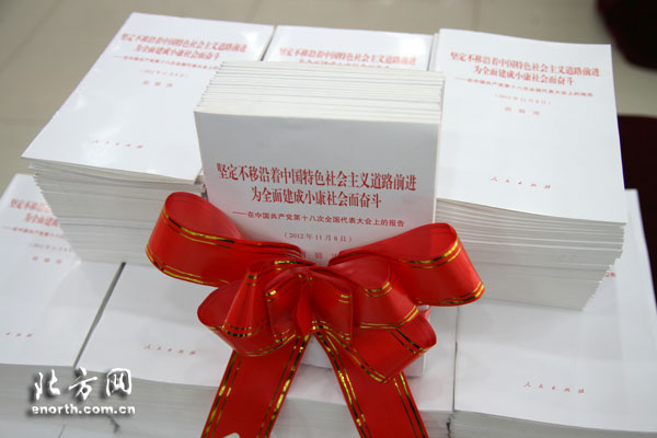 十八大文件 辅导读物首发式在天津图书大厦举