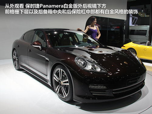 保时捷panamera白金版高清图片