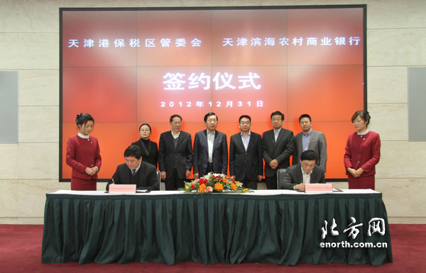 保税区与天津滨海农商银行签署战略合作协议-