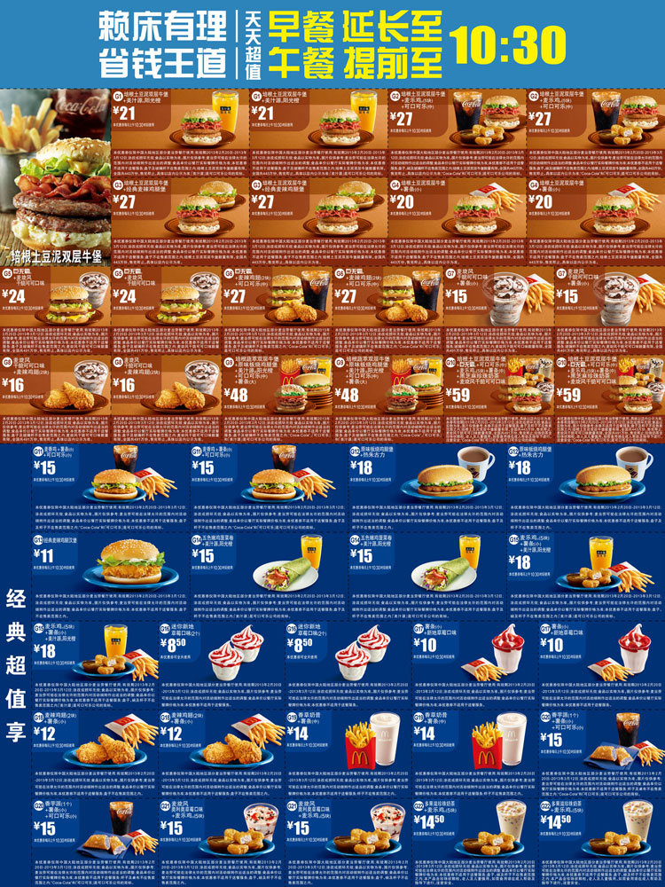 麦当劳最新优惠券-麦当劳,优惠券,天津通,优惠