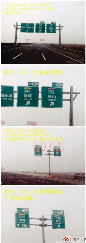 荣乌高速公路标志牌两处出口编号颠倒了(图)-高速