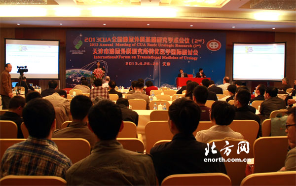 2013第二届全国泌尿外科基础研究学会在津召
