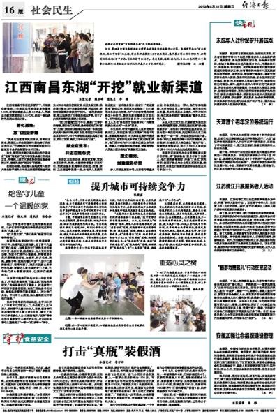 经济日报:天津首个老年定位系统运行-经济日报
