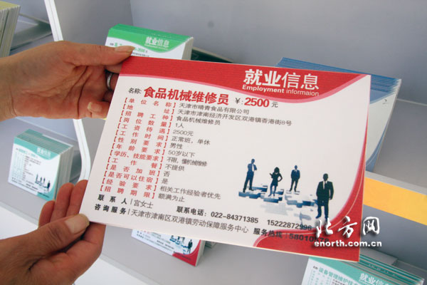 天津就业创业超市免费管找工作 实实在在惠民