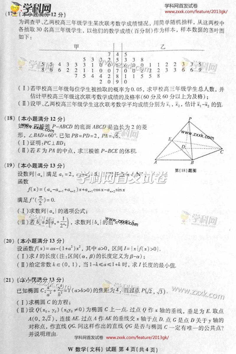 2013年高考数学试题(安徽文科卷)-高考|真题|数