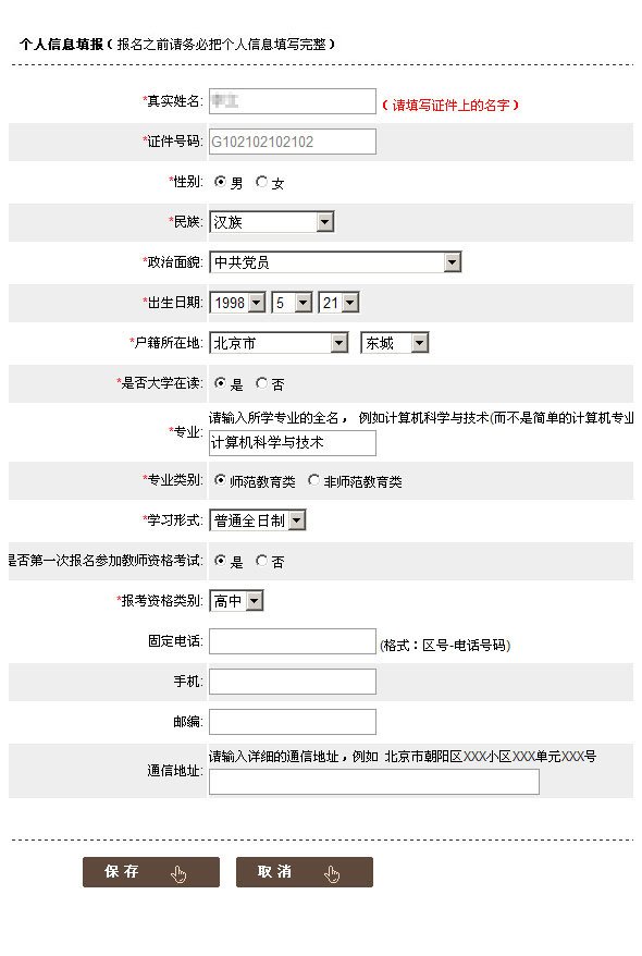 湖北省教师资格证考试报名时间。