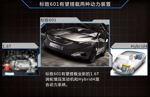 标致601有望国产 与丰田皇冠同级-新车型,命名