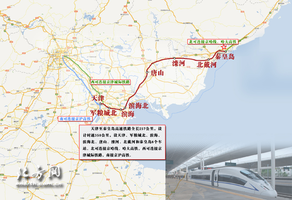 天津至秦皇岛高速铁路8月3日开始联调联试-津
