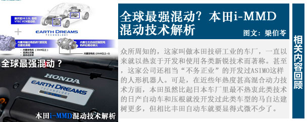 体验本田FUNTEC技术 简短试驾雅阁混动-动力