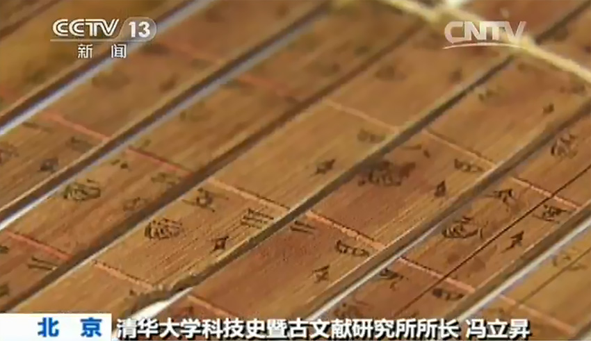 中国发现2300年前计算器 被认为是最早实用算