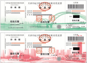 天津市地税局新版通用定额发票启用