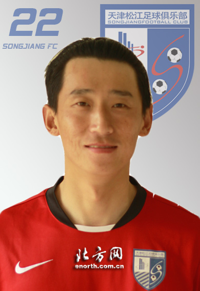 2014賽季天津松江足球俱樂部球員——宋濤