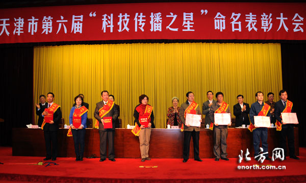101人獲天津市第六屆“科技傳播之星”稱號