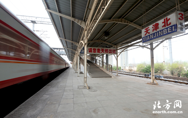 4月1日起 天津北站停办客运业务 列车调整站点