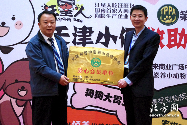 首屆天津愛寵日 救助流浪動物公益基金成立