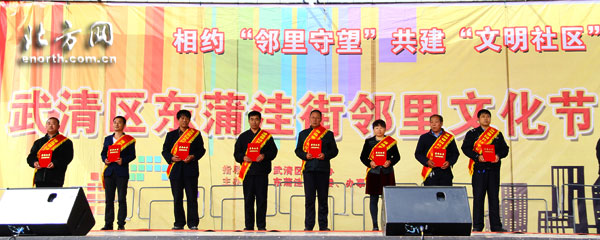 武清區東蒲窪街鄰里文化節 展示“鄰里守望”