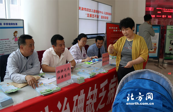 天津市舉辦防治碘缺乏病日宣傳活動