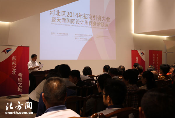 河北區2014年招商引資商務周簽約資金263.2億元