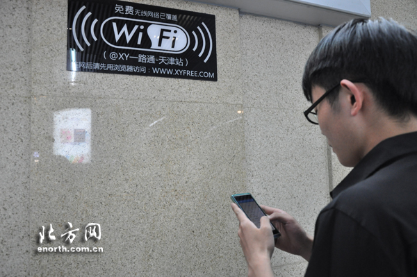天津站免費WIFI服務開通滿月 狀態良好