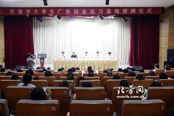 天津建大學生廣告創業實習基地 首批23家掛牌