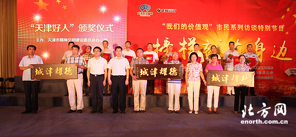 天津舉辦“我們的價值觀”市民系列訪談活動