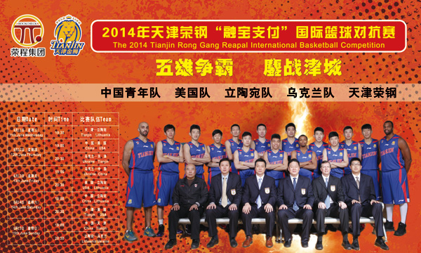 [公告] 2014天津國際籃球對抗賽球票火熱搶購中