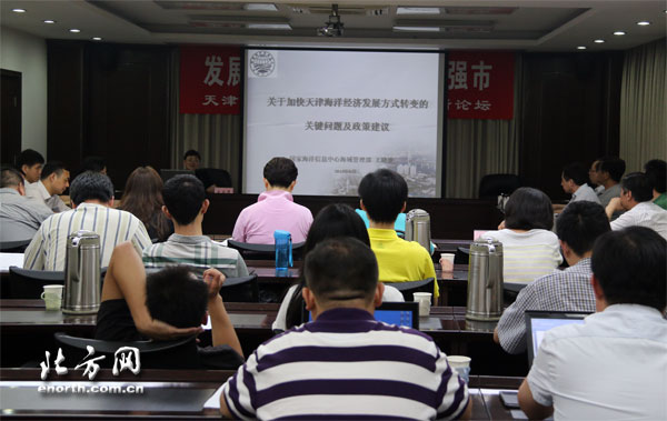 天津市社科聯舉辦海洋經濟理論創新研討會