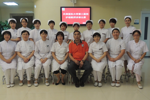 天津医科大学第二医院举办护理教学讲课比赛