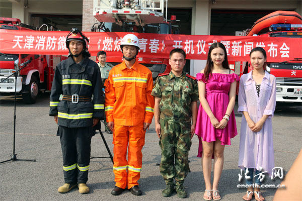 消防微電影《燃燒的青春》在天津高新區開機
