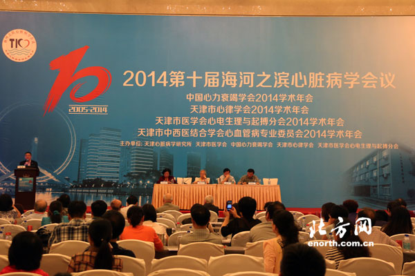 2014年第十屆海河之濱心臟病學會議在津召開