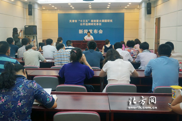 天津18个“十三五”规划课题 公开选聘研究单位