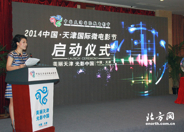 2014中國·天津國際微電影節開幕