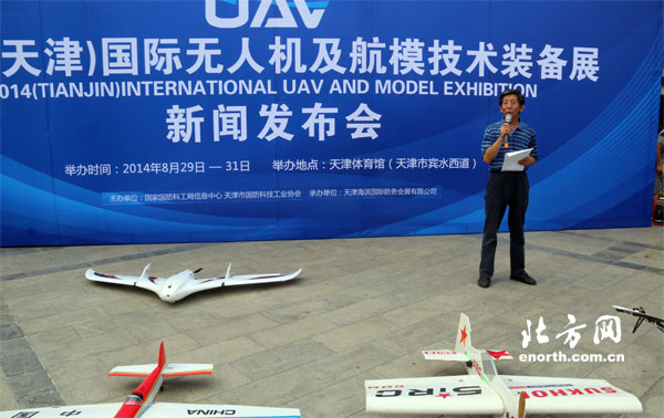 天津國際無人機及航模技術裝備展將於29日舉行