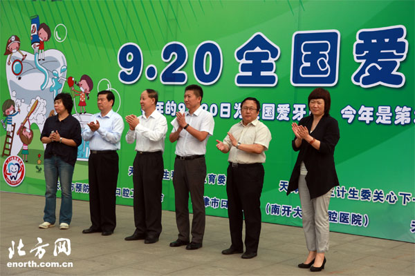 天津市舉辦第26個全國愛牙日宣傳活動 