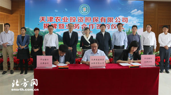 天津首家農業擔保公司成立 助力“三農”融資