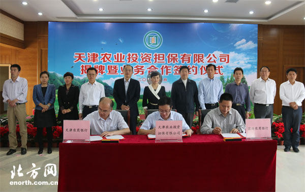 天津首家農業擔保公司成立 助力“三農”融資