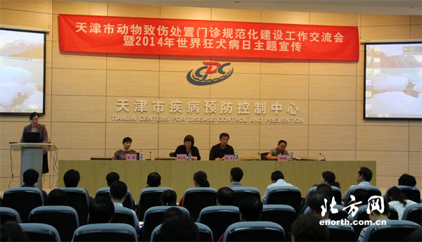 天津舉辦第8個世界狂犬病日宣傳活動