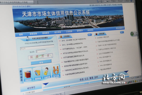 天津市場主體信用信息公示系統正式上線運行