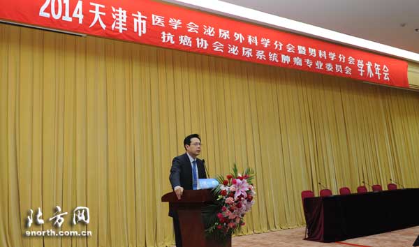 2014年天津市醫學會泌尿外科學分會舉辦