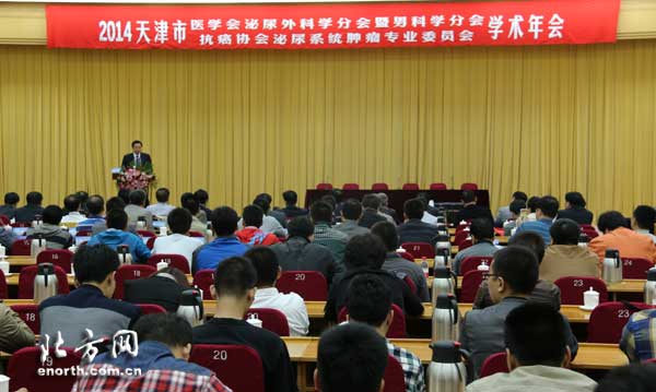 2014年天津市醫學會泌尿外科學分會舉辦