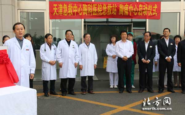 天津首家“胸痛中心”在胸科醫院掛牌成立