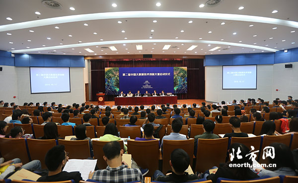 第二屆中國大數據技術創新大賽開幕