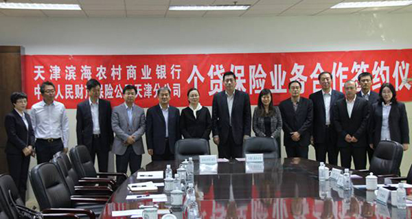 人保财险天津市分公司与滨海农商行签合作协议