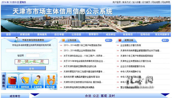 天津创新市场监管体系建设 一个平台管信用
