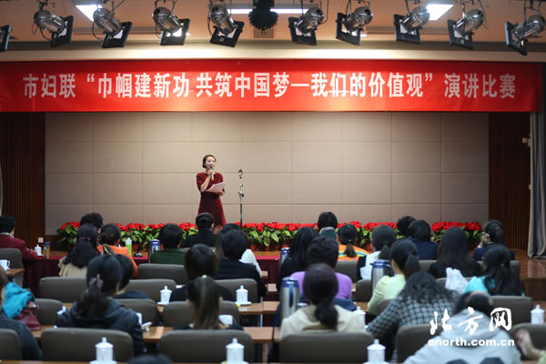 天津市妇联举行我们的价值观演讲比赛