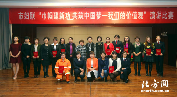 天津市婦聯舉行“我們的價值觀”演講比賽